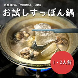 【安心院産】すっぽん鍋 鍋 たんぱく質 ギフト お取り寄せグルメ すっぽん スープ 家族団らん プレゼント 贈答品 ギフト 一人鍋 お試し商品 お歳暮