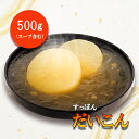 【国産】すっぽん すっぽんスープ 大根 スープ コラーゲン お惣菜 ギフト 本格的 家族団らん お取り寄せ食品 手間なし プレゼント お取り寄せグルメ 食べ物 家飲み 家呑み 時短 安心院 一人暮らし 野菜 父の日 父の日ギフト