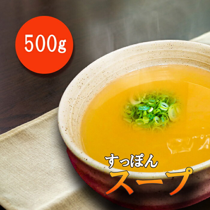 【国産】すっぽんスープ すっぽん スープ お惣菜 一人暮らし すっぽん料理 コラーゲン 家族団らん お取り寄せ食品 プレゼント ギフト 食べ物 時短 美味しい 手間なし 安心院 ラーメン 付け合わせ お手軽 栄養豊富 本格的 父の日 父の日ギフト