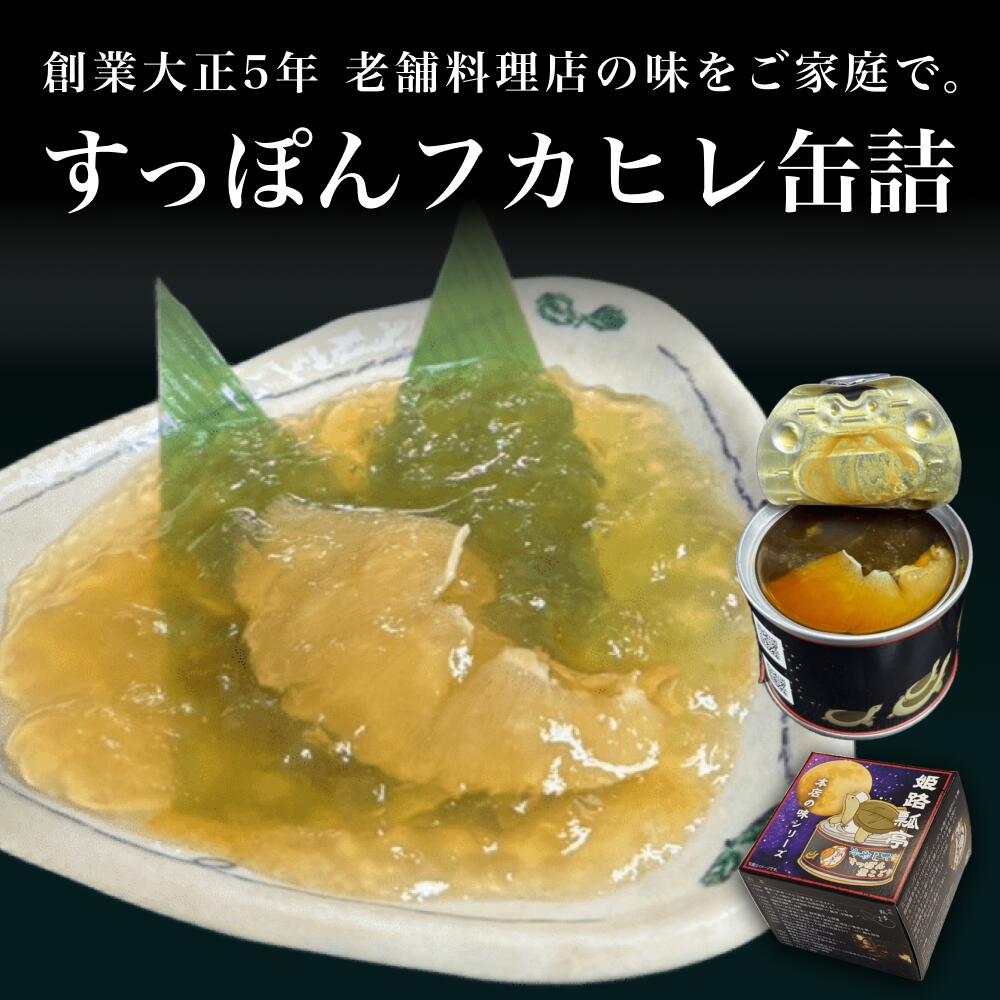 すっぽんフカヒレ缶詰 190g すっぽんスープ スッポンスープ 料理 肉 エキス 国産 グルメ 老舗 全国 取..