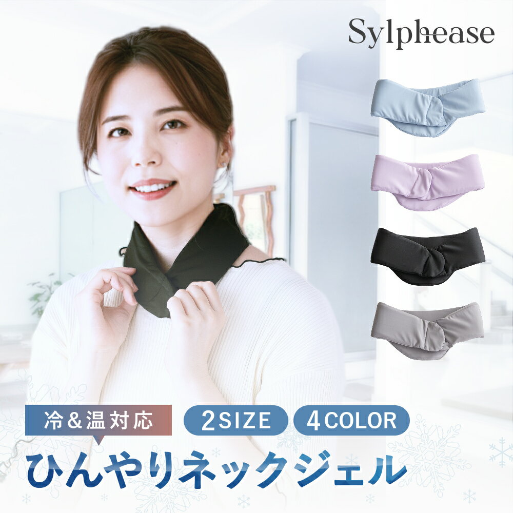 【期間限定P5倍】クールネック ネッククーラー ひんやりネック 首元 ひんやり 冷感グッズ ネックジェル ジェル 熱中症対策 暑さ対策 グッズ 首 冷たい 冷却 ひんやりグッズ クールアイテム 冷温 夏 おしゃれ かわいい