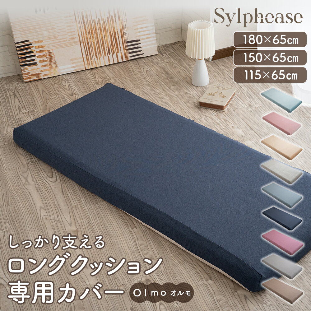 Amazon.co.jp: カバーリング式 55×115×6cm 低反発 長座布団