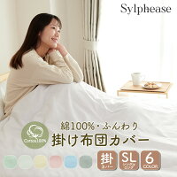 掛け布団カバー シングル 綿100％ 布団カバー 掛けカバー シングルロング 白 綿 綿...