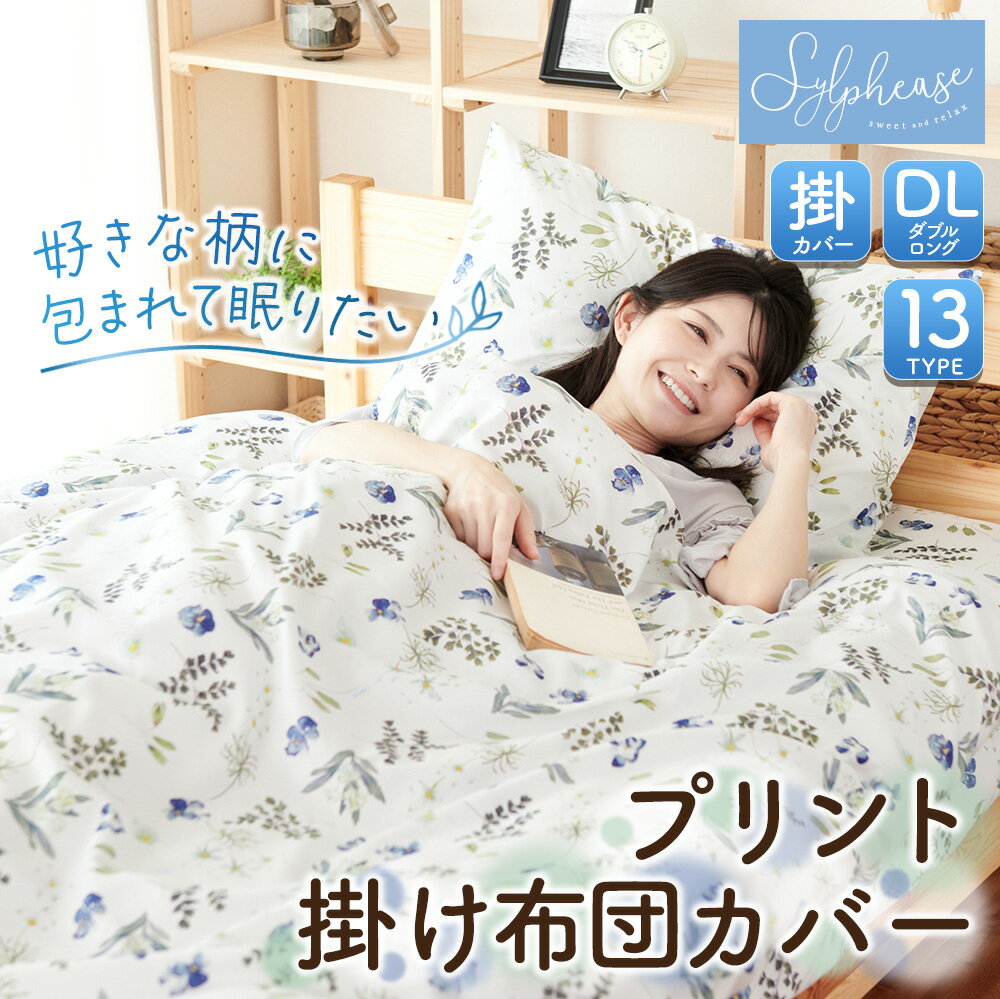 【5月20日限定終日ポイント5倍！】 掛け布団カバー ダブル おしゃれ かわいい かけ布団カバー 布団カバー 掛布団カバー 北欧 柔らかい 軽い 通年 可愛い 掛カバー 掛けカバー ふとんカバー 羽毛布団カバー ズレ ピーチスキン ダブルロング 190×210cmのサムネイル