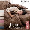 掛け布団カバー シングル 綿100% シングルロング ホテル ホテル仕様 布団カバー シングルロング 綿 綿100 掛けカバー 羽毛布団カバー 白 ホワイト 高品質 高級 洗える シンプル 無地 なめらか 柔らかい 上品 光沢 おしゃれ 防ダニ オールシーズン プリモア