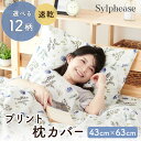 【4時間限定P5倍】枕カバー 1000円ポッキリ 2枚組 43×63cm 35×50cm ピーチスキン ピローケース まくらカバー 肌に優しい 乾きやすい 花柄...