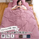 【在庫処分20%オフ!】掛け布団カバー おしゃれ 韓国 かわいい シングル ダイヤタック ピンタック 布団カバー 掛布団カバー 洗える ピンク グレー ブラウン...