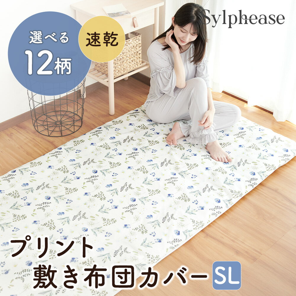 【期間限定P5倍】敷き布団カバー シングル ダブル おしゃれ 布団カバー カバー カバーリング シーツ 柄 ピーチスキン ポリエステル 丈夫 ファスナー 乾きや...