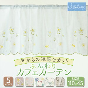 ＼本日終日P5倍！／ カフェカーテン おしゃれ 小窓 45cm 丈 幅110cm 目隠し シースルー 洋室 リビング 子供部屋 トイレ 出窓 ナチュラル カントリー かわいい ボタニカル リーフ柄 花柄 ハーフカーテン 1枚入り