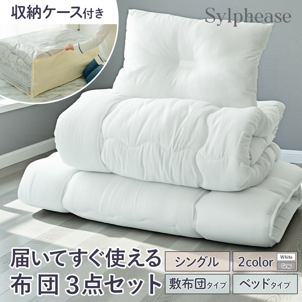 布団セット シングル ロング 4点 来客用 一人暮らし 布団 セット 収納ケース付 掛け布団 敷き布団 固綿入り ベッドパッド 枕 寝具セット すぐ使える コンパクト 組布団 抗菌 防臭 防カビ 新生活 民泊 学生寮 オールシーズン 単身赴任 予備 防災 即納