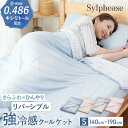 クールケット タオルケット 夏 夏用 冷感 冷たい 最強 キシリトール加工 リバーシブル 2枚合わせ 冷感ケット 肌掛け布団 ブランケット ひんやりケット ひざ掛け 夏掛け 接触冷感 冷感 クール パイル タオル地 洗える シングル 140×190cm