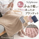 【期間限定P5倍】ひざ掛け 軽量 ブランケット 100cm×70cm ふわふわ 暖かい あったか 洗える 薄い 冬用 冬 秋 防寒 洗える 洗濯機 丸洗い 無地...