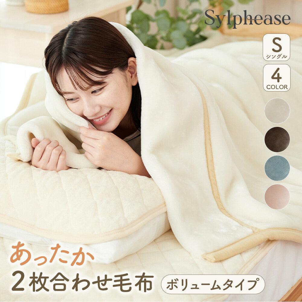 楽天市場】毛布 シングル 2枚合わせ 布団カバーの通販 楽天市場】毛布 シングル 2枚合わせ 布団カバーの通販