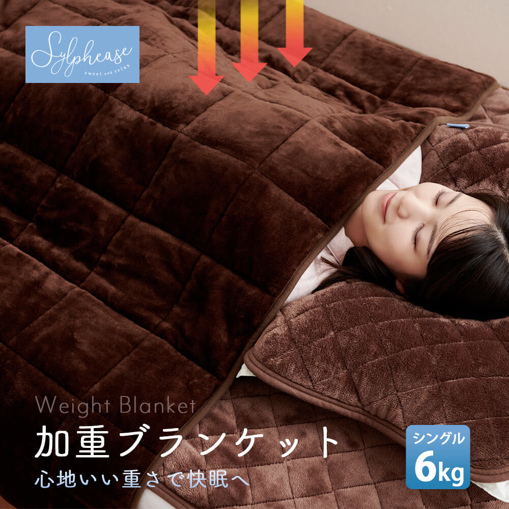 【重い毛布】快眠できる！安心感があってあたたかい毛布のおすすめは？