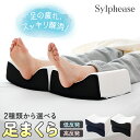 足まくら むくみ 低反発 高反発 選べる クッション カバー 洗える 2way 高め しっとり 通気性 メッシュ 足の疲れ 腰痛 反り腰 対策 リラックス 足置...
