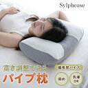 枕 高さ調節 パイプ枕 備長炭 ビーズ 補充 肩こり かため パイプまくら 首こり いびき まくら マクラ ストレートネック カバー付き 快眠枕 安眠枕?ピロー...