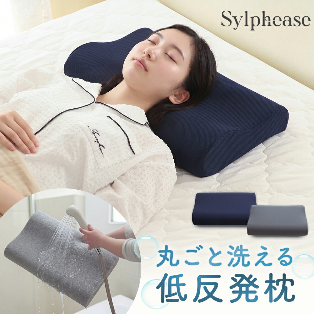 【期間限定P5倍】枕 洗える まくら 低反発 洗える枕 丸洗い ウレタン ウォッシャブル ピロー 丸ごと洗える 首こり 肩こり いびき ストレートネック 安眠 快眠 体圧分散 メッシュ 通気性 寝返り 無膜ウレタン L字ファスナー オールシーズン 30×50cm グレー ネイビー
