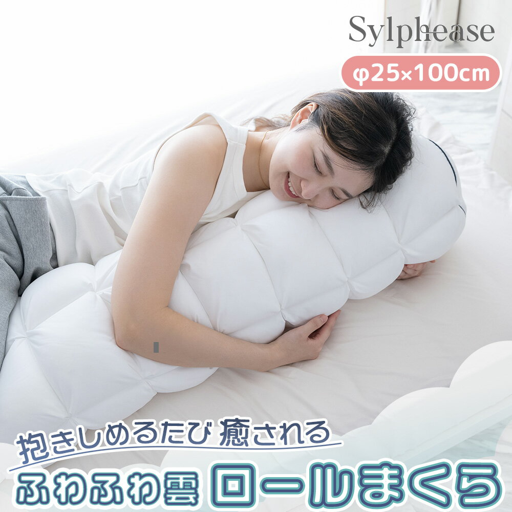 【最終処分 50%引！】抱き枕 だき枕 だきまくら ボディーピロー クッション ロングクッション ストレート 出産祝い 寝具 ふわふわ 洗濯可 洗える 妊婦 妊娠 マタニティ 授乳クッション 可愛い 円筒 まくら マクラ ピロー フィット感 ギフト プレゼントのサムネイル