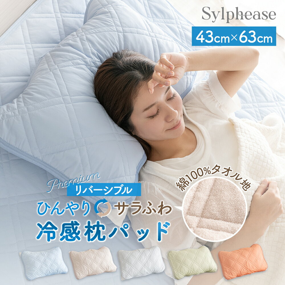 枕パッド 冷感 夏用 リバーシブル ひんやり 冷たい 防臭 抗菌 防カビ 洗える 接触冷感 最強 冷