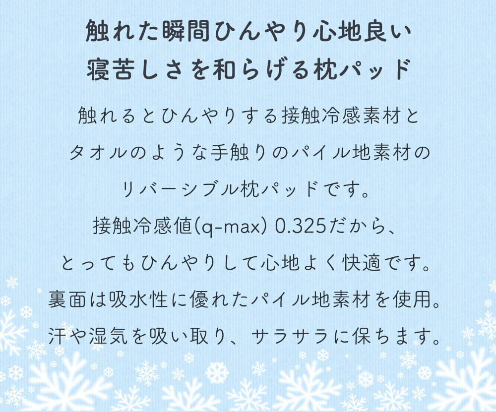枕パッド 1000円ポッキリ リバーシブル【2枚組】接触冷感 タオル地 オールシーズン 抗菌防臭 ひんやり 冷感 クール パイル パイル地 吸水速乾 涼感 冷たい 両面 肌に優しい 43×63cm