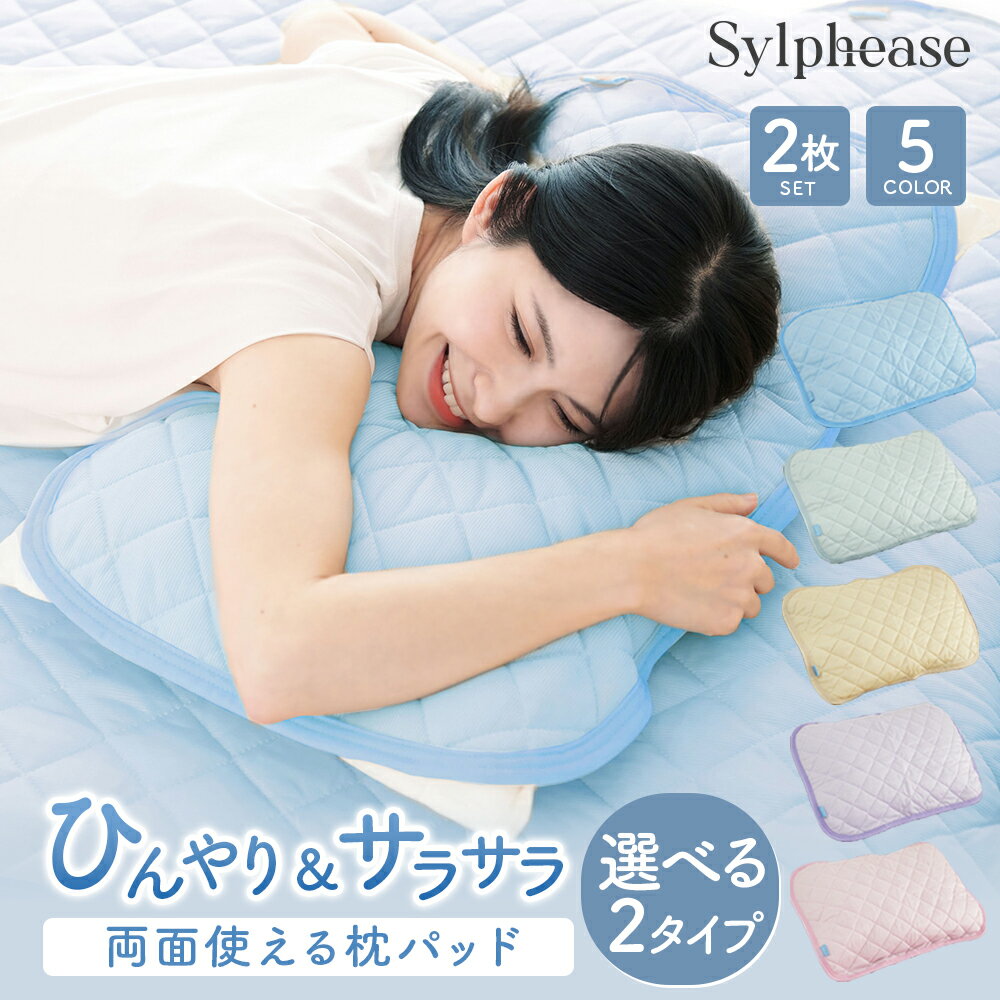 【5月5日限定 ポイント5倍!】枕パッド 冷感 2枚セット リバーシブル 43×63cm タオル地 綿 オールシーズン 枕パット まくらパット まくらパッド ピローパッド ピロパッド 枕カバー クール ひんやり おしゃれ かわいい 接触冷感 無地 パイル ゴムのサムネイル