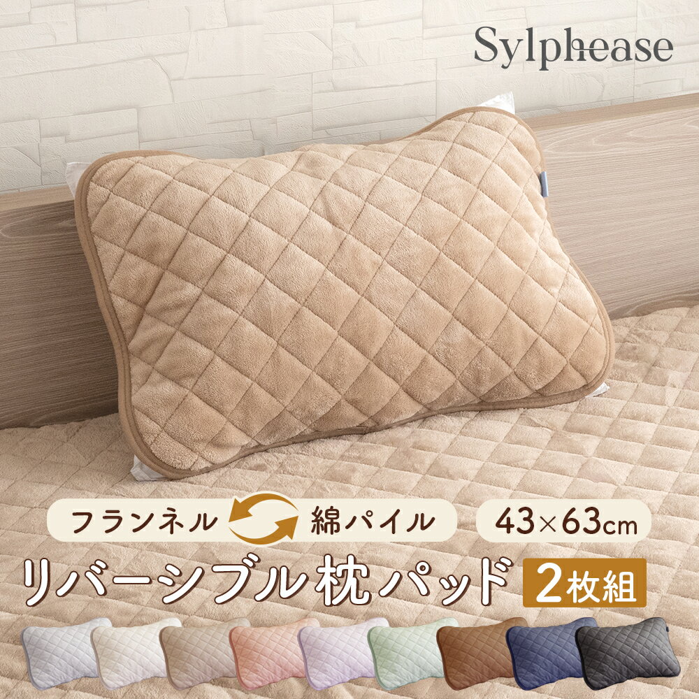 枕パッド 枕カバー 2枚セット まく