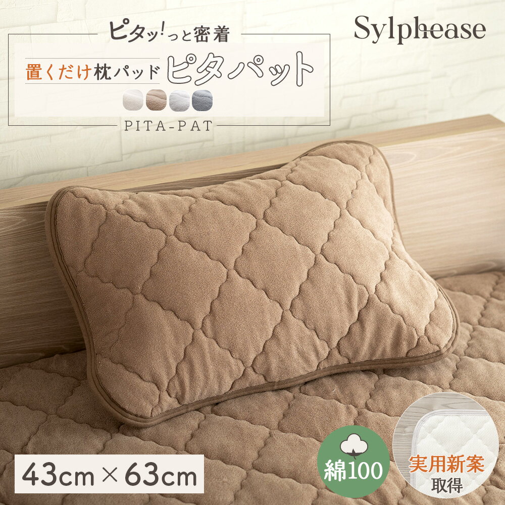 枕パッド ゴムなし ずれない 綿100％ タオル地 滑り止め 洗える 枕パット 43×63 1枚 ま