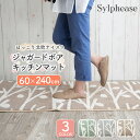 【期間限定ポイント5倍】キッチンマット かわいい おしゃれ 洗える 240cm 滑り止め付 幅60cm 北欧 インテリアマット キッチン ベッドサイド マット ...