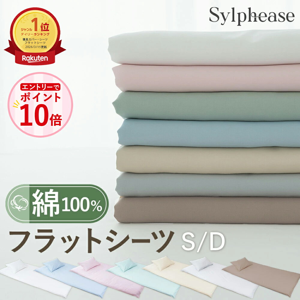 【エントリーでP10倍！】フラットシーツ シーツ 綿100％ シングル ダブル 敷き布団用 和 和式 綿100 綿 コットン 木綿 敷き布団カバー 敷きカバー 布団カバー 白 来客用 業務用 まとめ買い 介護施設 旅館 ホテル 民宿 民泊 大量購入