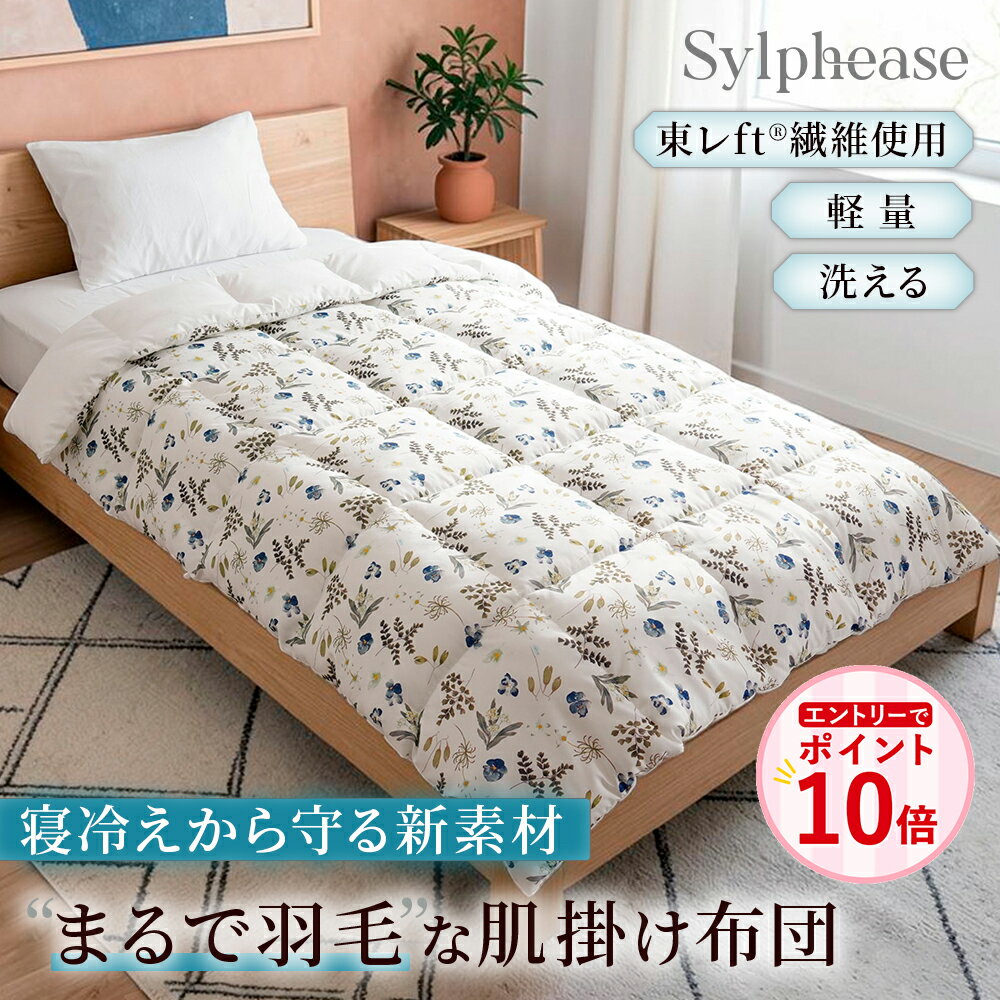 楽天市場】肌掛け布団 羽毛 140✕190の通販