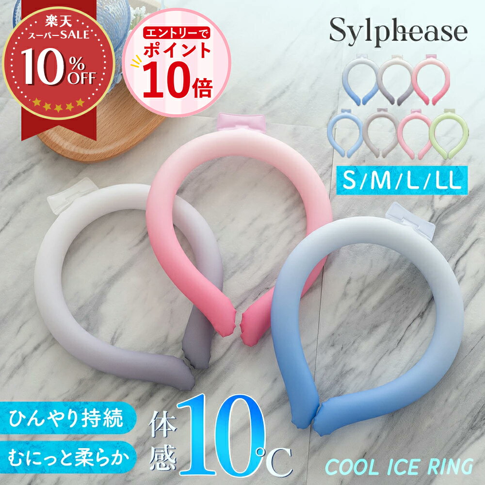 Rakuten - 【大特価！最大484円引き】クールリング ネッククーラー クールネックリング やわらかい ひんやりグッズ 冷感グッズ 首 クールネック 冷感リング ひんやり 涼しい 暑さ対策 首もと冷却 冷たい 冷感 クール キャンプ イベント 夏 子供 大人 かわいい おしゃれ