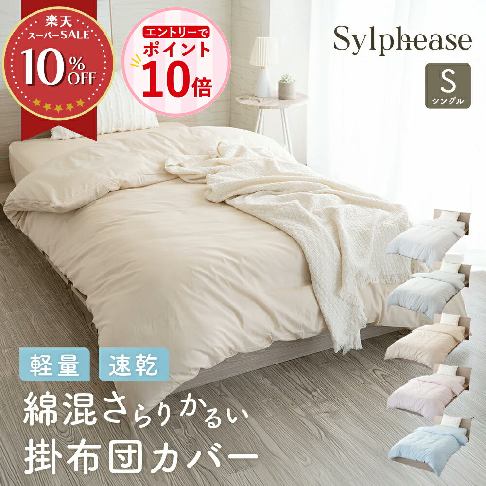 楽天市場】青 ブルー（掛け布団カバー｜寝具カバー・シーツ）：寝具