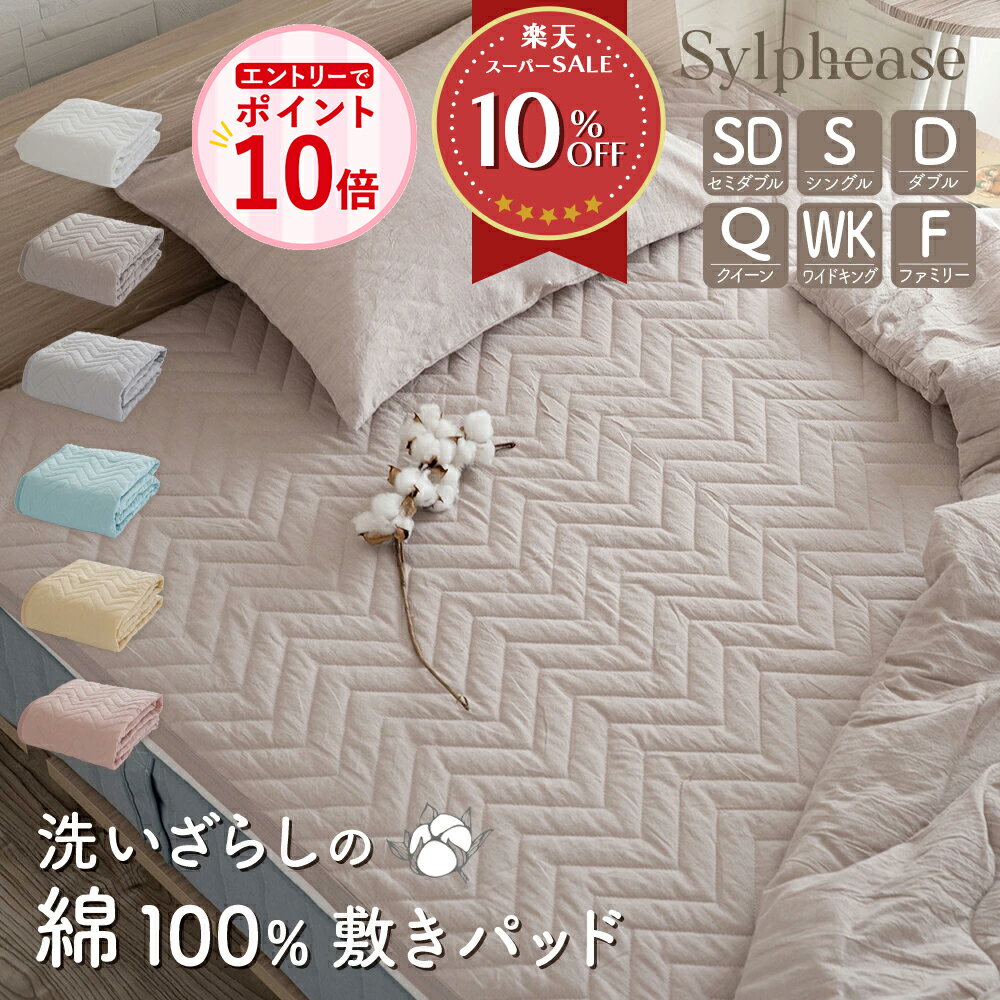 楽天市場】敷きパッド 綿100% ガーゼの通販
