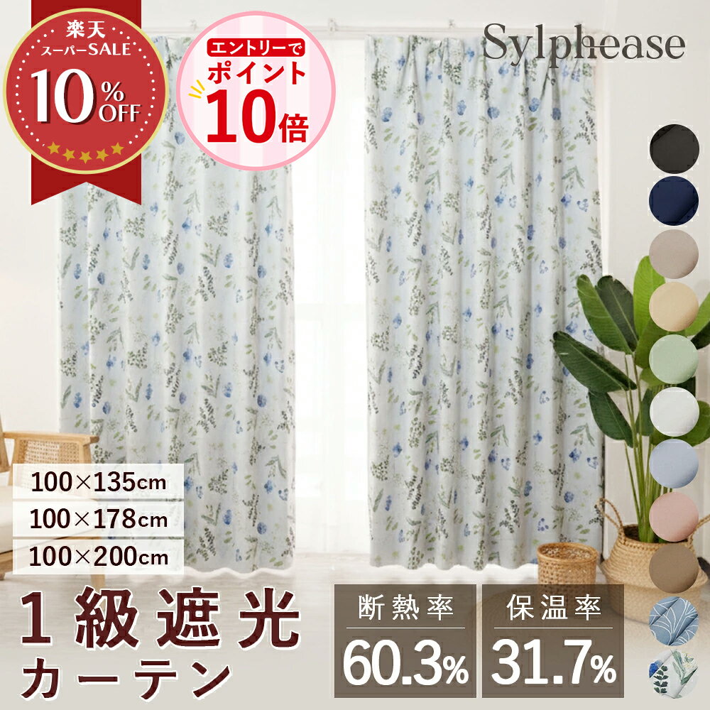 楽天市場】遮光カーテン 100×135の通販