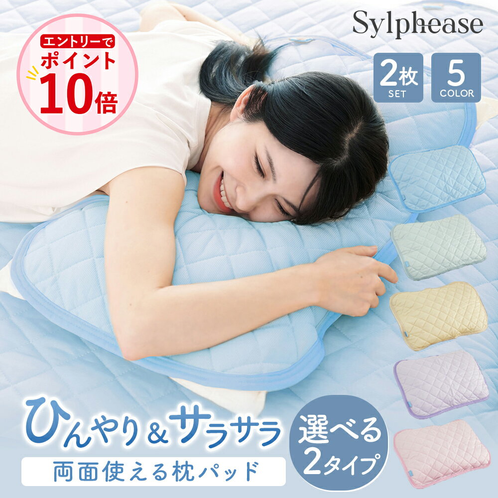 【エントリーでP10倍】枕パッド 冷感 2枚セット リバーシブル 43×63cm タオル地 綿 オールシーズン 枕パット まくらパット まくらパッ..