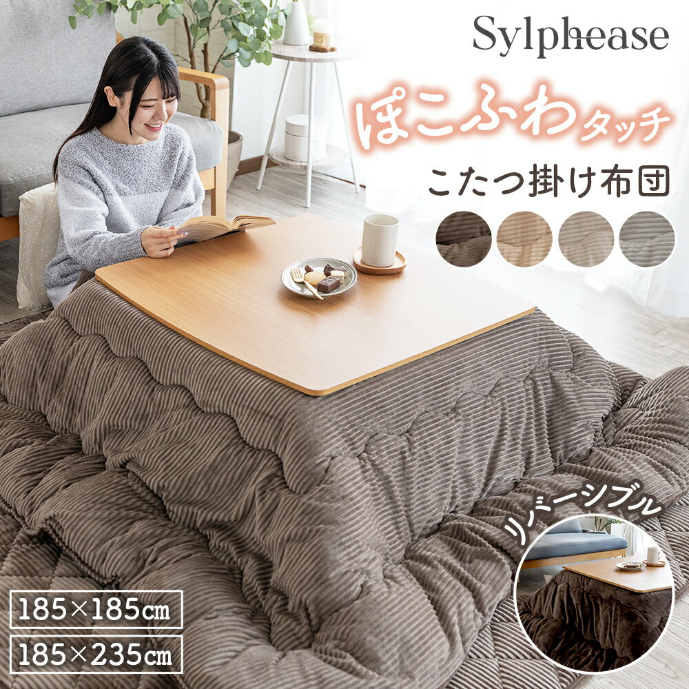 【送料無料・新品未使用】こたつ布団 オシャレ あったか 高級感 オススメ 人気 1521119a_r.jpg