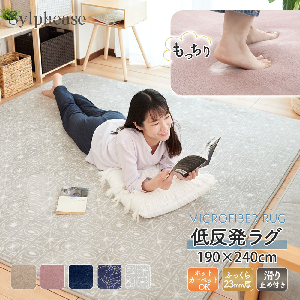 ラグ 190×240cm 低反発 滑り止め 厚手 ウレタン20mm オールシーズン カーペット ラグマット 絨毯 ラグカーペット ホットカーペット対応 3畳 長方形 柔らか ふかふか 掃除 清潔 おしゃれ シンプル 北欧 送料無料