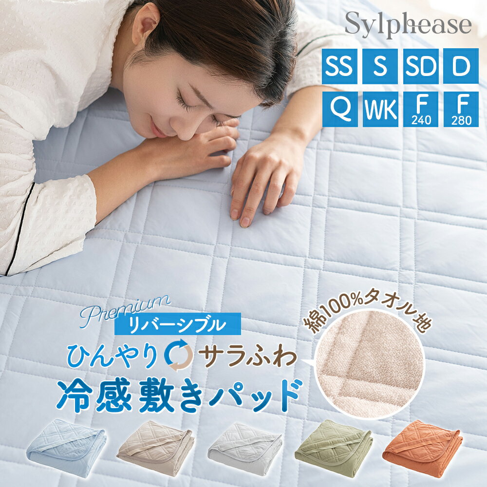 品質一番の 楽天市場】冷感敷きパッド シングル シーブリーズの通販 シーツ・カバー