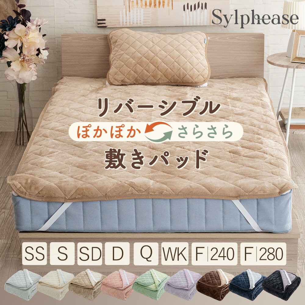 敷きパッド あったか フランネル ポ