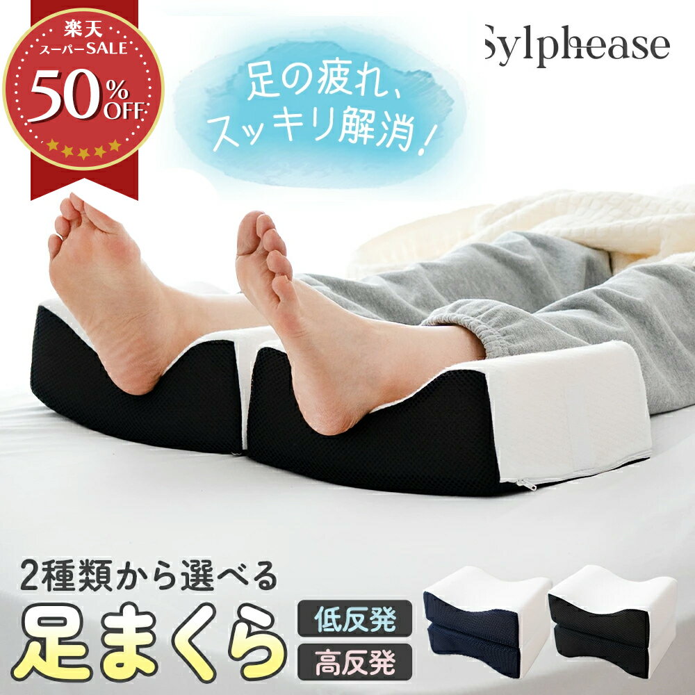 【本日ポイント5倍】足まくら むくみ 低反発 高反発 選べる クッション カバー 洗える 2way 高め しっ..