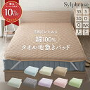【期間限定ポイント5倍】敷きパッド 綿100% タオル地 シングル セミシングル セミダブル ダブル クイーン ワイドキング ファミリー 240cm 280cm 綿 汗取り パッド パイル 春 夏 秋 防ダニ 抗菌防臭 洗える コットン タオル シンプル 無地 敏感肌 かわいい