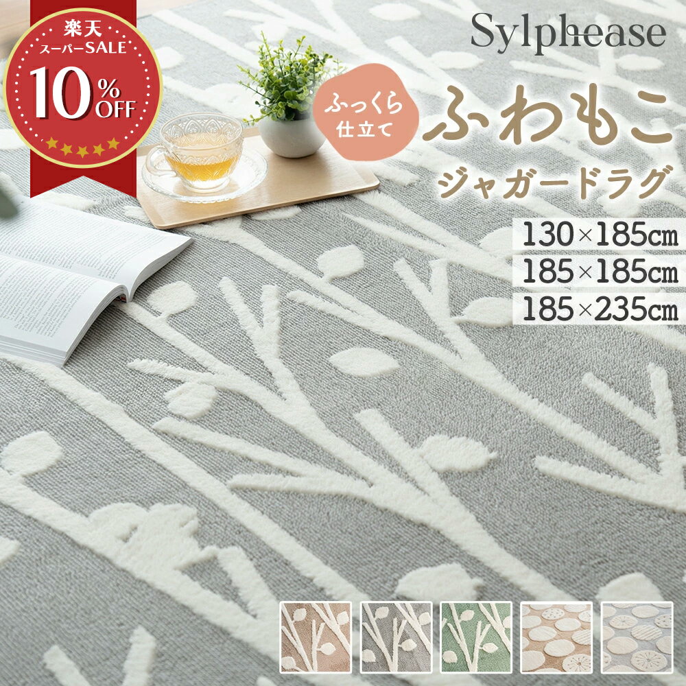 ラグ 2畳 3畳 1.5畳 おしゃれ かわいい カーペット グリーン ブラウン ベージュ グレー ピンク 北欧 柄 柔らか 洗濯 洗える 柔らか 子供部屋 女の子 リビング ホットカーペット 床暖房 冬 滑り止め ジャガード マット 絨毯