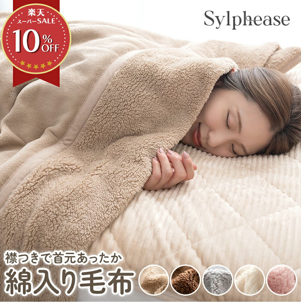 毛布 2枚合わせ 厚手 シングル 軽い 暖かい とろける リバーシブル 吸湿発熱 衿付き ふわふわ 二枚合わせ 合わせ毛布 140×200cm ハイボリューム 極厚タイプ 秋冬用 無地カラー 無地 ぽかぽか かわいい おしゃれ