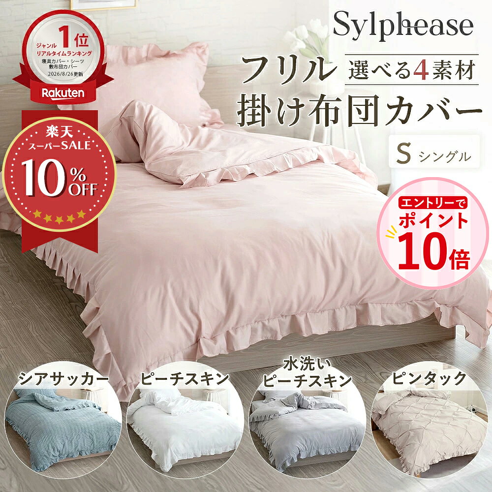楽天市場】ピンク 布団カバー（寝具カバー・シーツ｜寝具