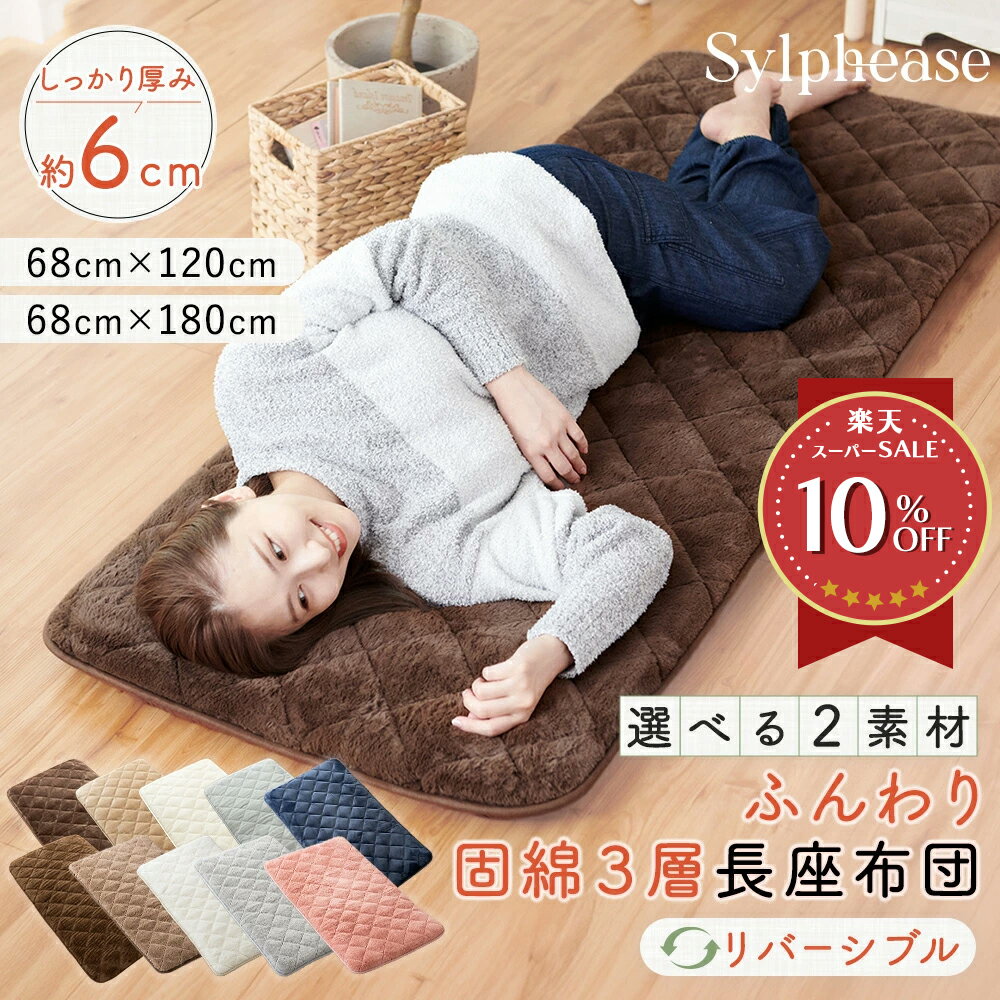 【本日ポイント5倍】長座布団 180cm 昼寝 ごろ寝マット ごろ寝 ごろ寝 68×180cm 約68×120cm 大判 長め ..