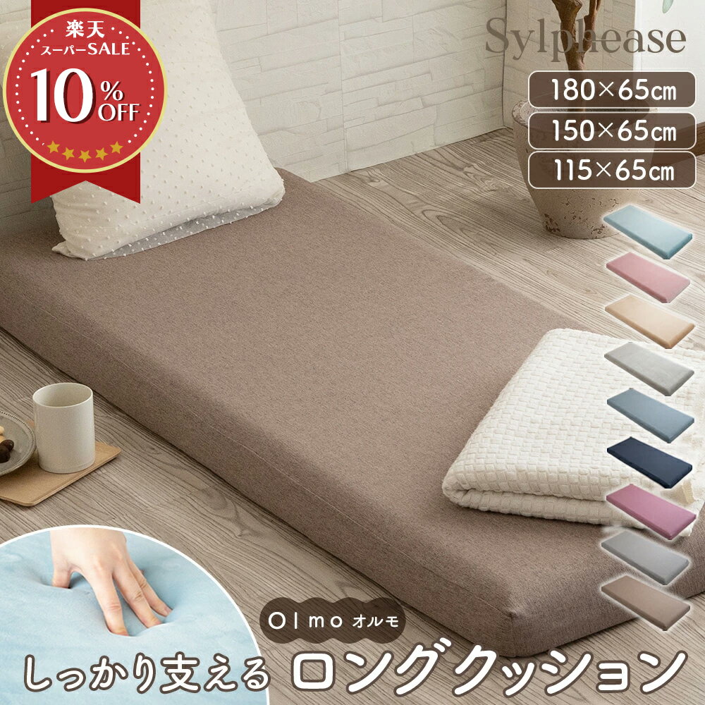 【本日ポイント5倍】長座布団 高反発 ごろ寝マット カバーセット 極厚 厚い 厚み8cm 65×115cm 65×150cm..