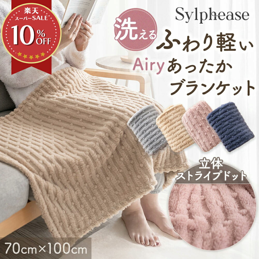 楽天市場】ブランケット 70 100cmの通販