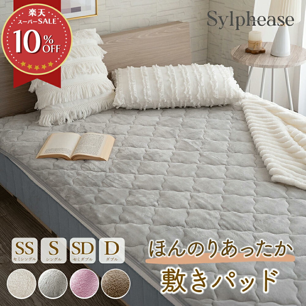 敷きパッド 冬 あったか フランネル キルティング 洗える もこもこ 冬用 洗濯機OK 敷パット 丸 ...