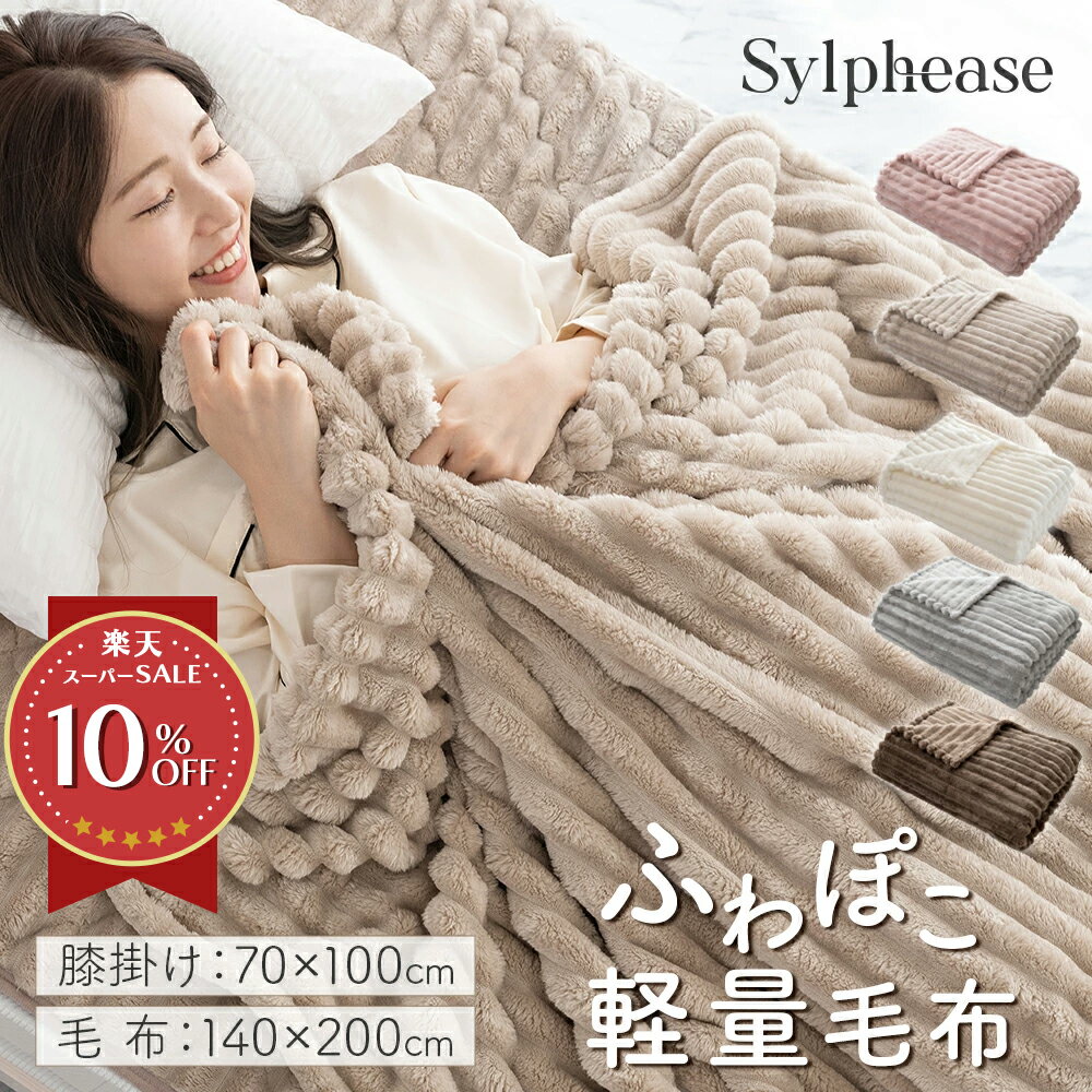 楽天市場】軽量 暖かい 毛布の通販