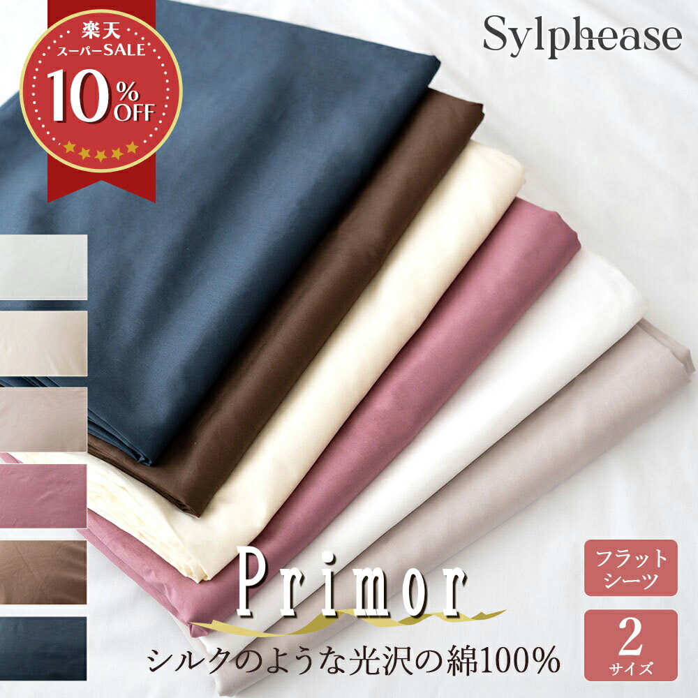 フラットシーツ シングル ダブル 綿100% 布団カバー 無地 白 ホワイト オールシーズン ホテル ホテル仕..